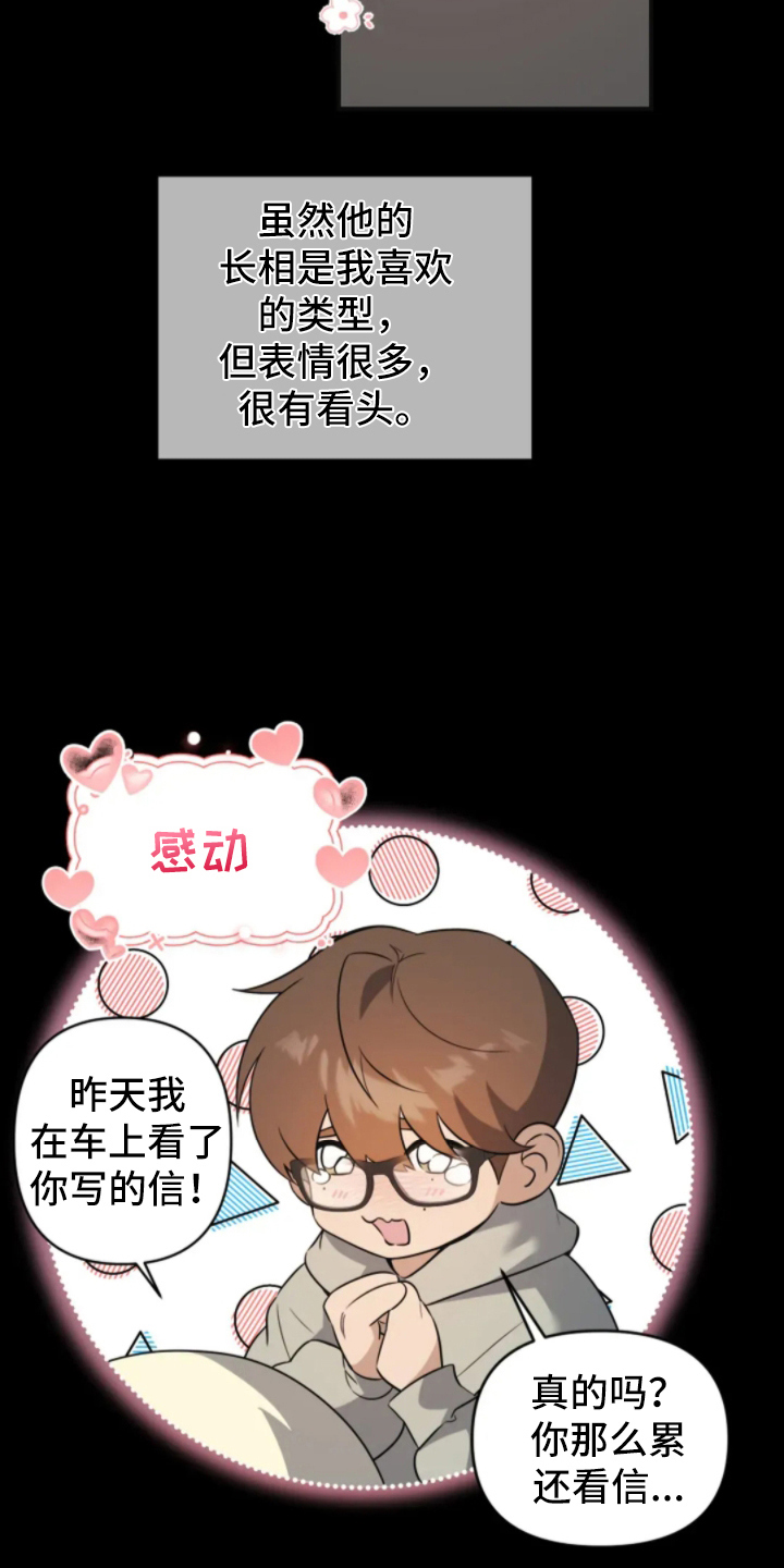 星光下的危险邀约漫画,第4章：有用的粉丝3图