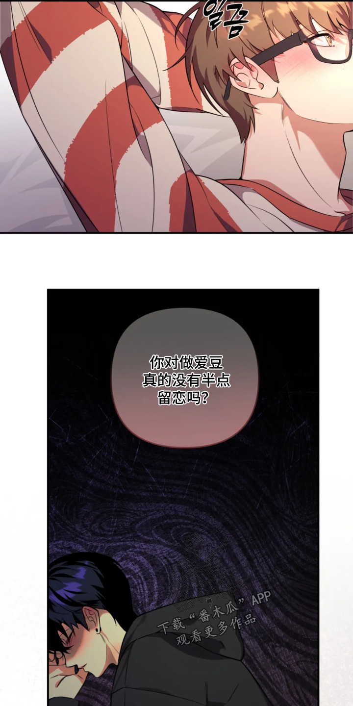 星光下的危险邀约角色漫画,第22章：陪着你2图