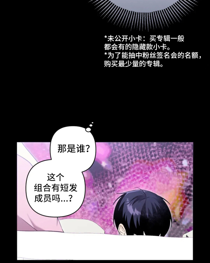 星光下的危险邀约角色漫画,第1章：音乐节目1图