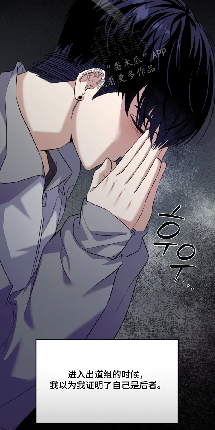 星光下的危险邀约漫画,第19章：我不想干了1图