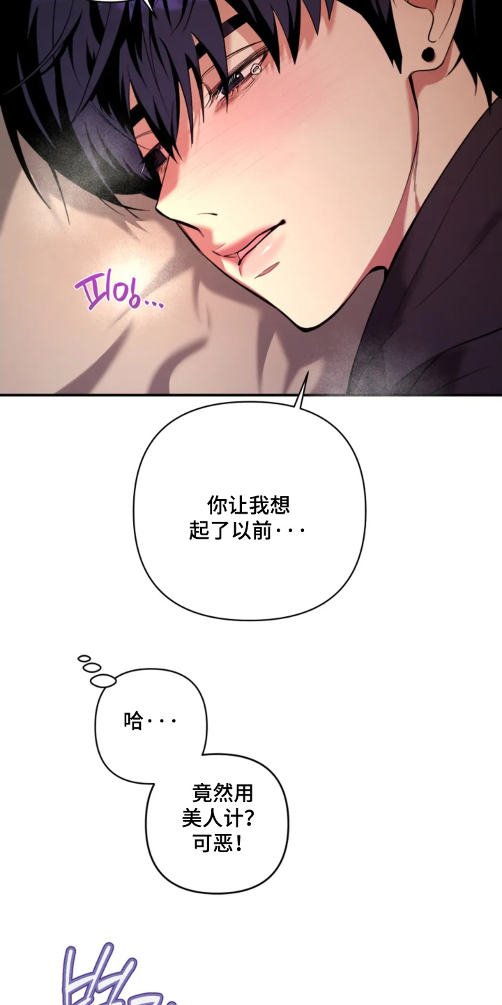 星光下的危险邀约漫画,第22章：陪着你1图