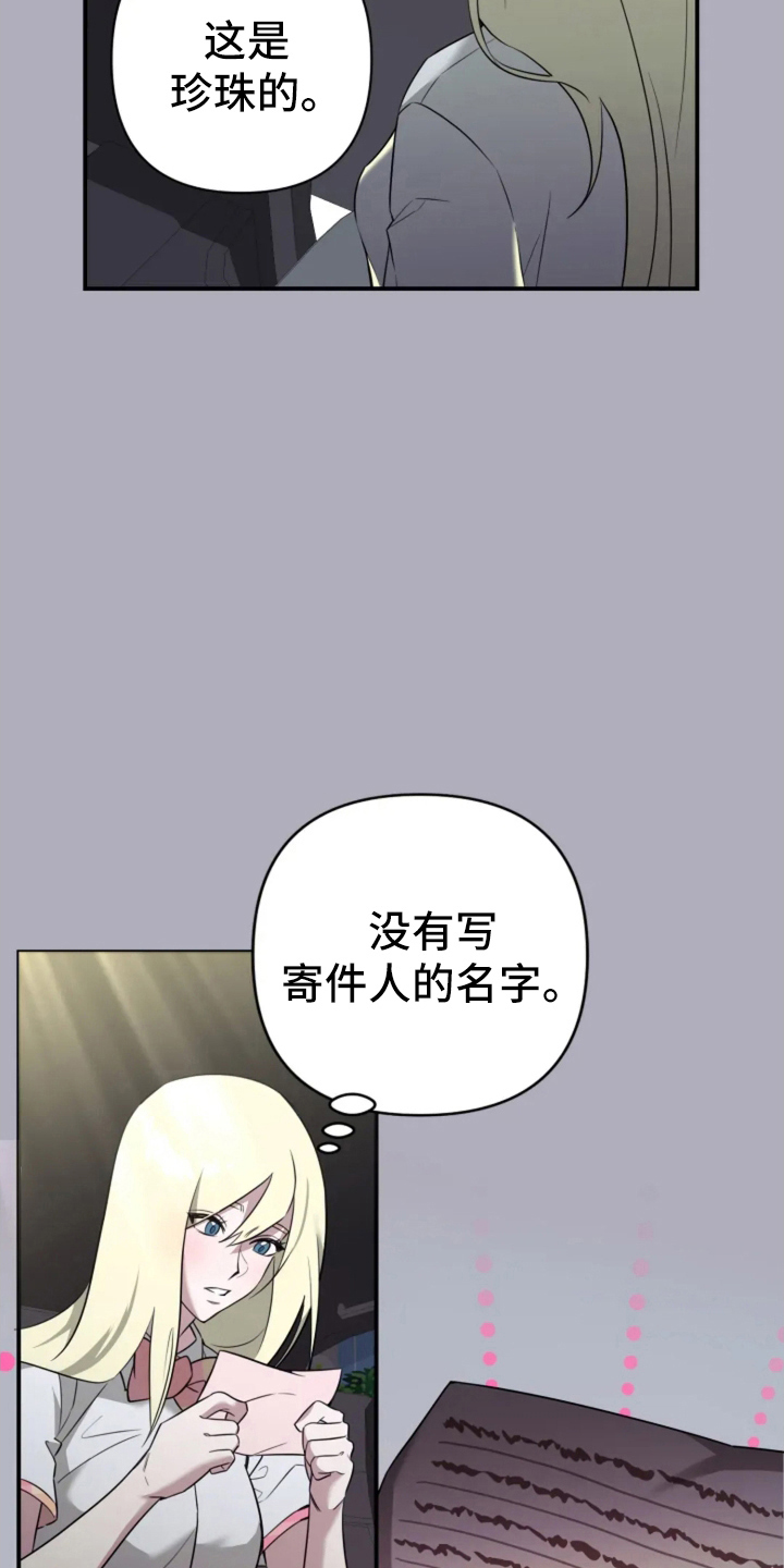 星光下的危险邀约角色漫画,第9章：相机的目的5图