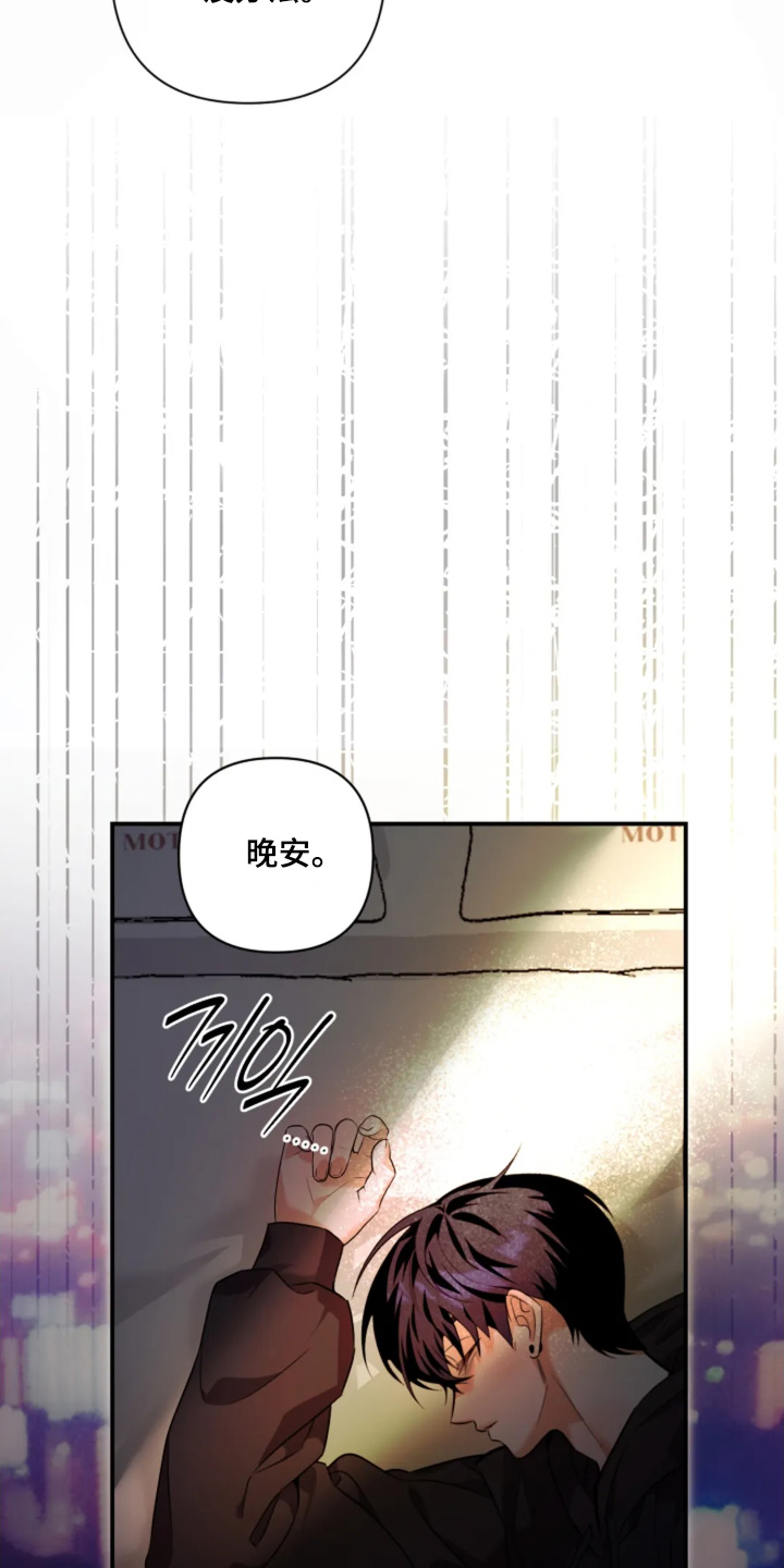 星光下的危险邀约角色漫画,第22章：陪着你1图