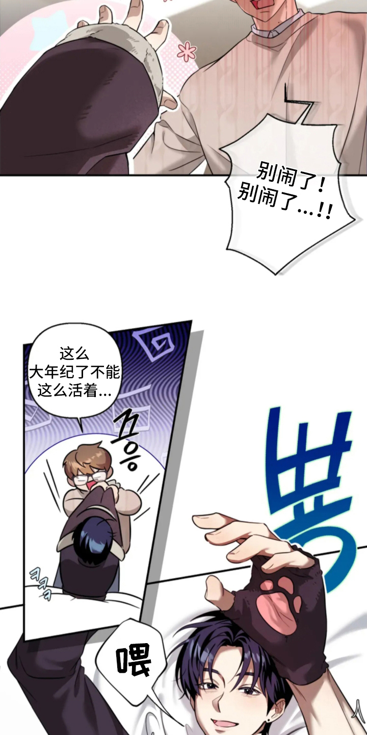 星光下的危险邀约漫画,第12章：酒店5图