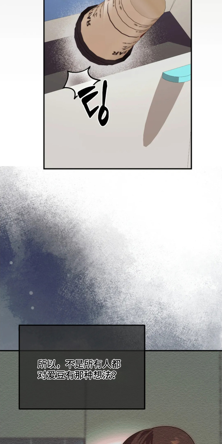 星光下的危险邀约漫画,第20章：身上的味道2图