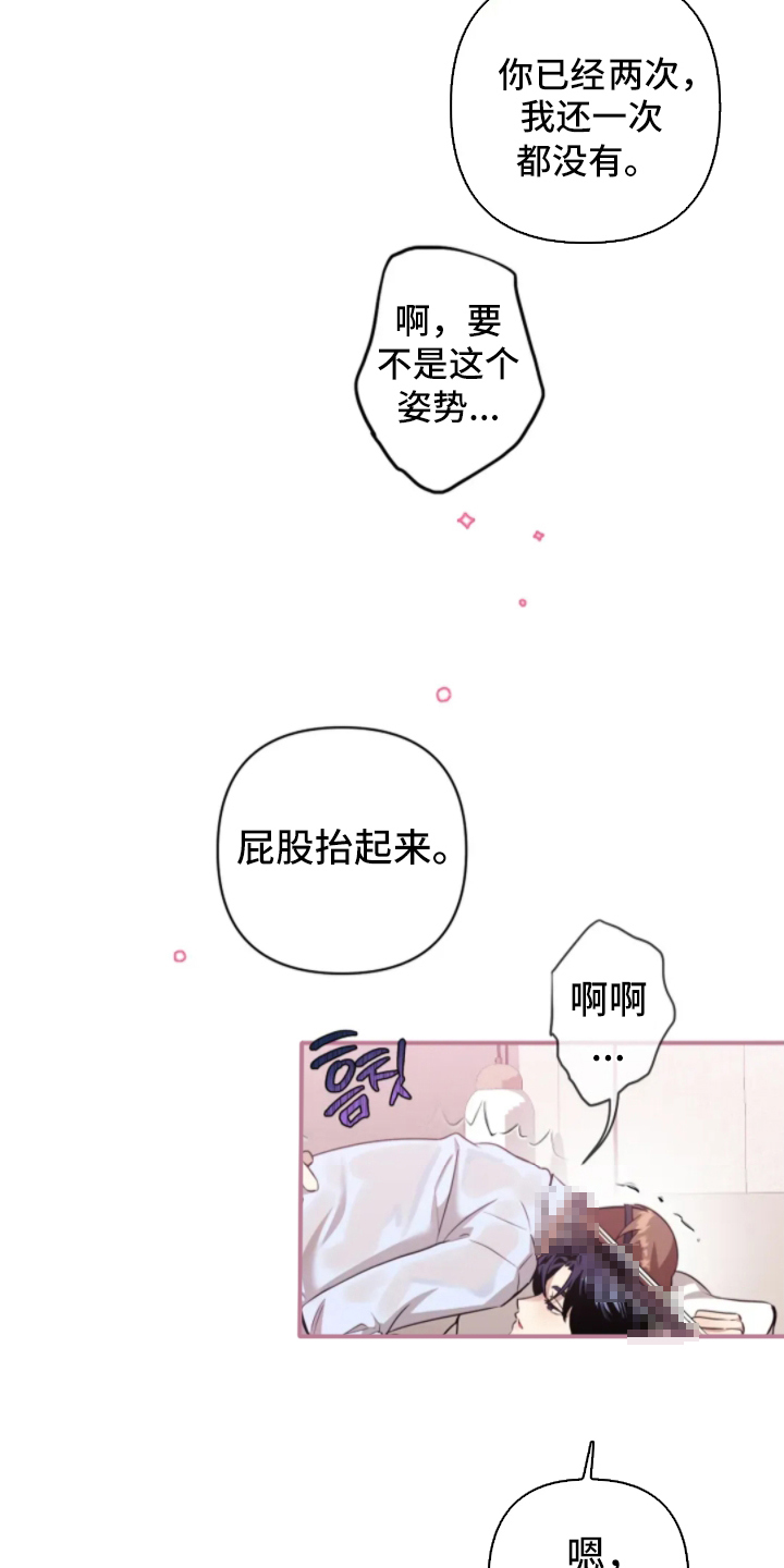 星光下的危险邀约漫画,第13章：别紧张5图