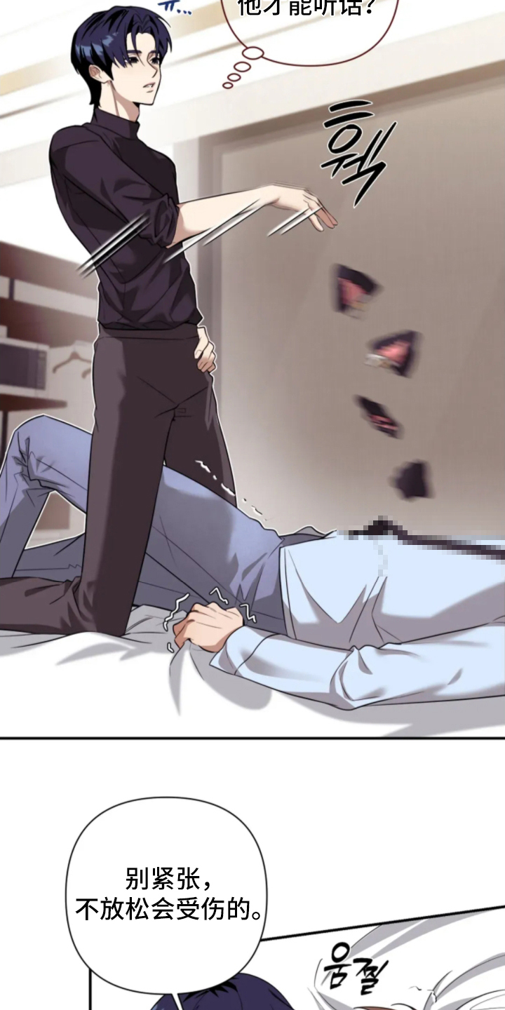 星光下的危险邀约漫画,第13章：别紧张2图