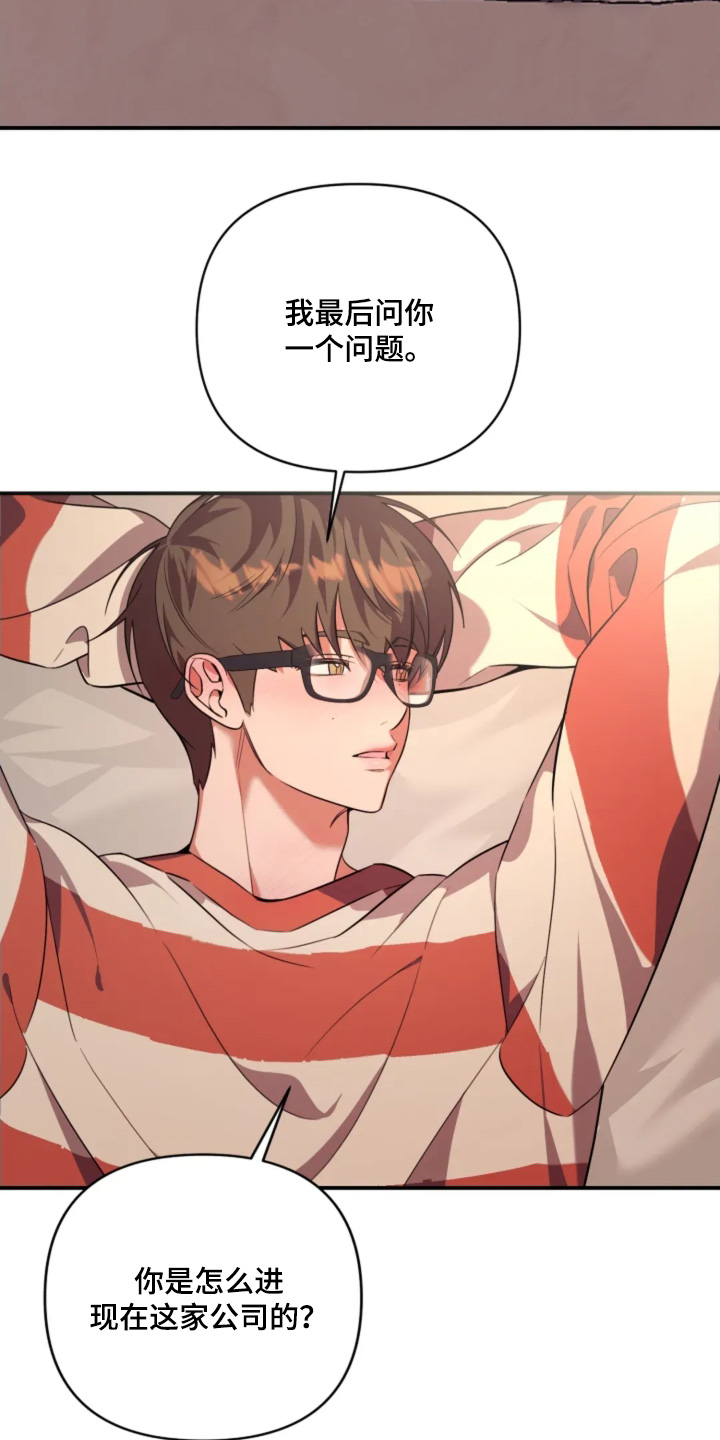 星光下的危险邀约漫画,第22章：陪着你3图