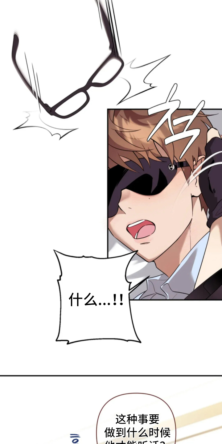 星光下的危险邀约漫画,第13章：别紧张1图