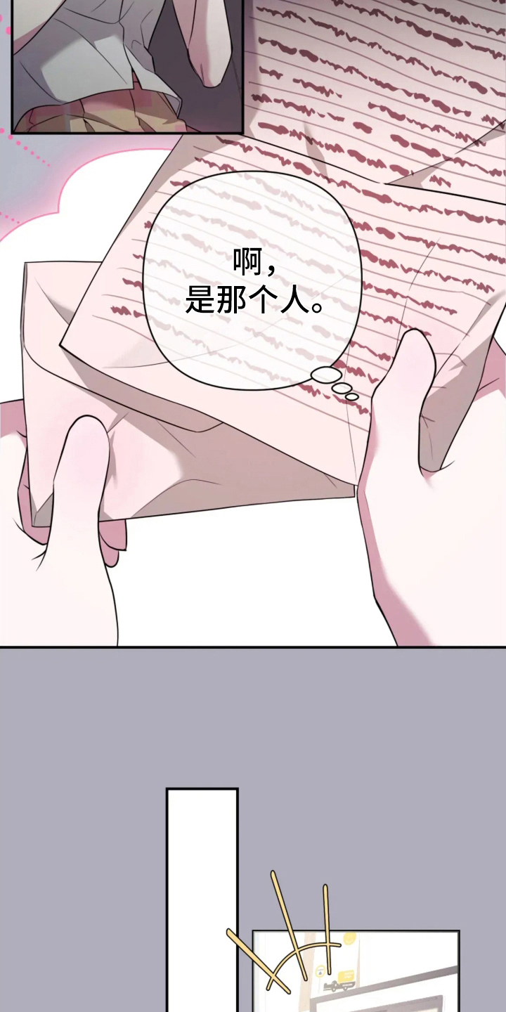星光下的危险邀约漫画,第9章：相机的目的1图