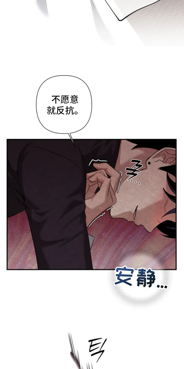 星光下的危险邀约漫画,第13章：别紧张5图