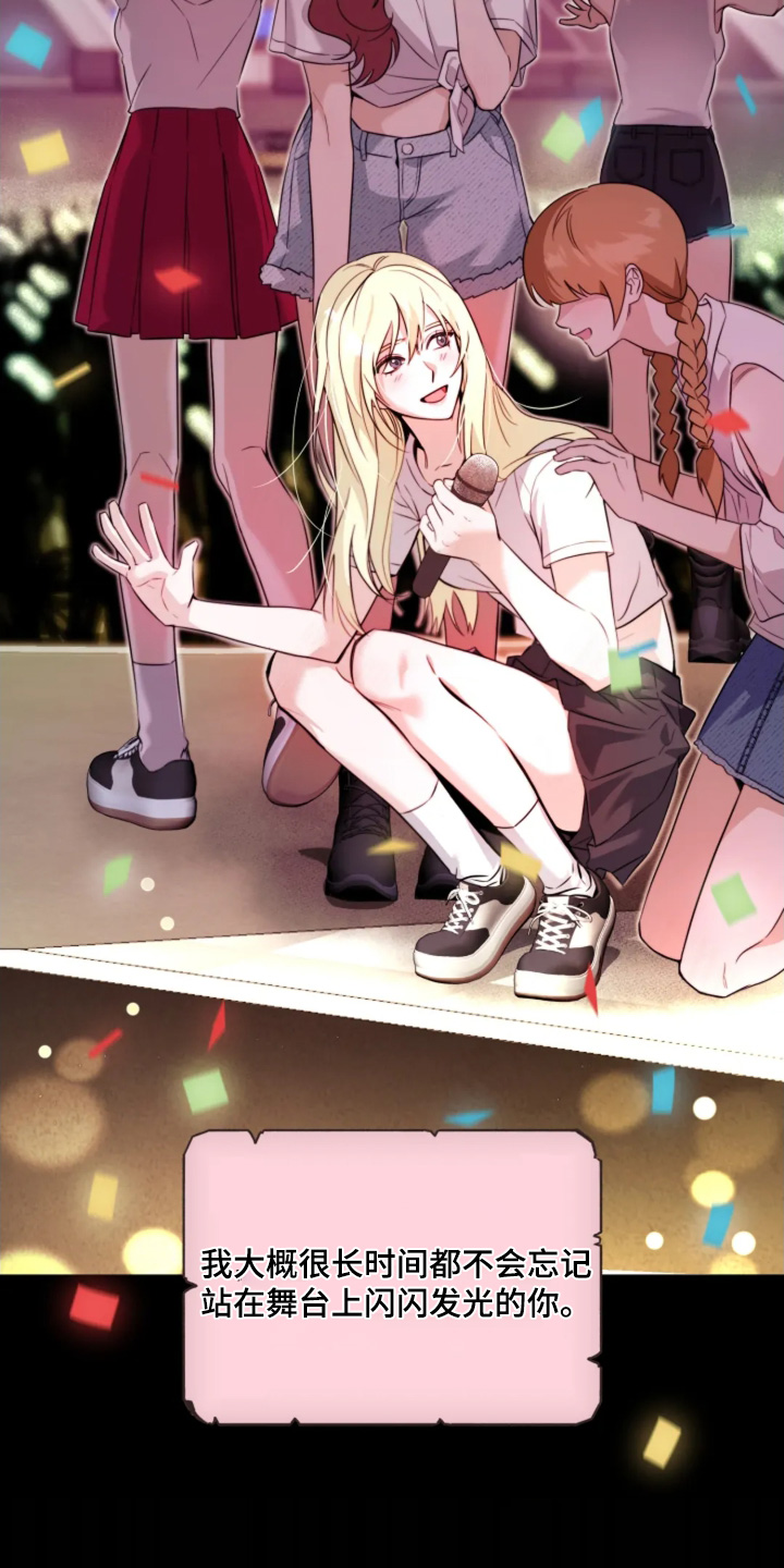 星光下的危险邀约角色漫画,第18章：不想见到你1图