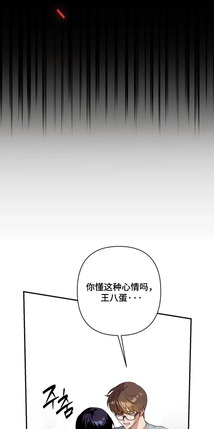 星光下的危险邀约角色漫画,第18章：不想见到你2图