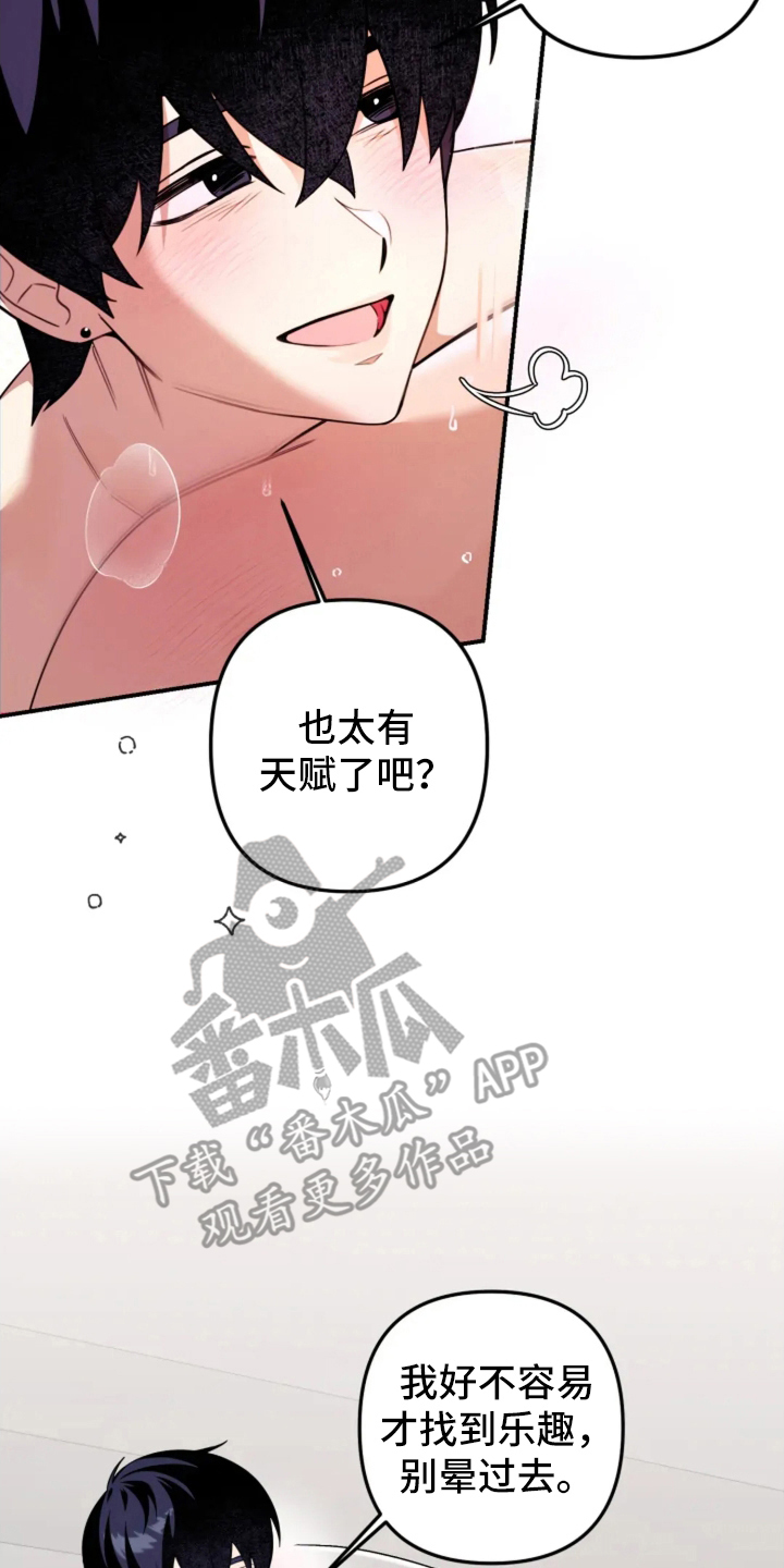 星光下的危险邀约角色漫画,第10章：没有时间1图