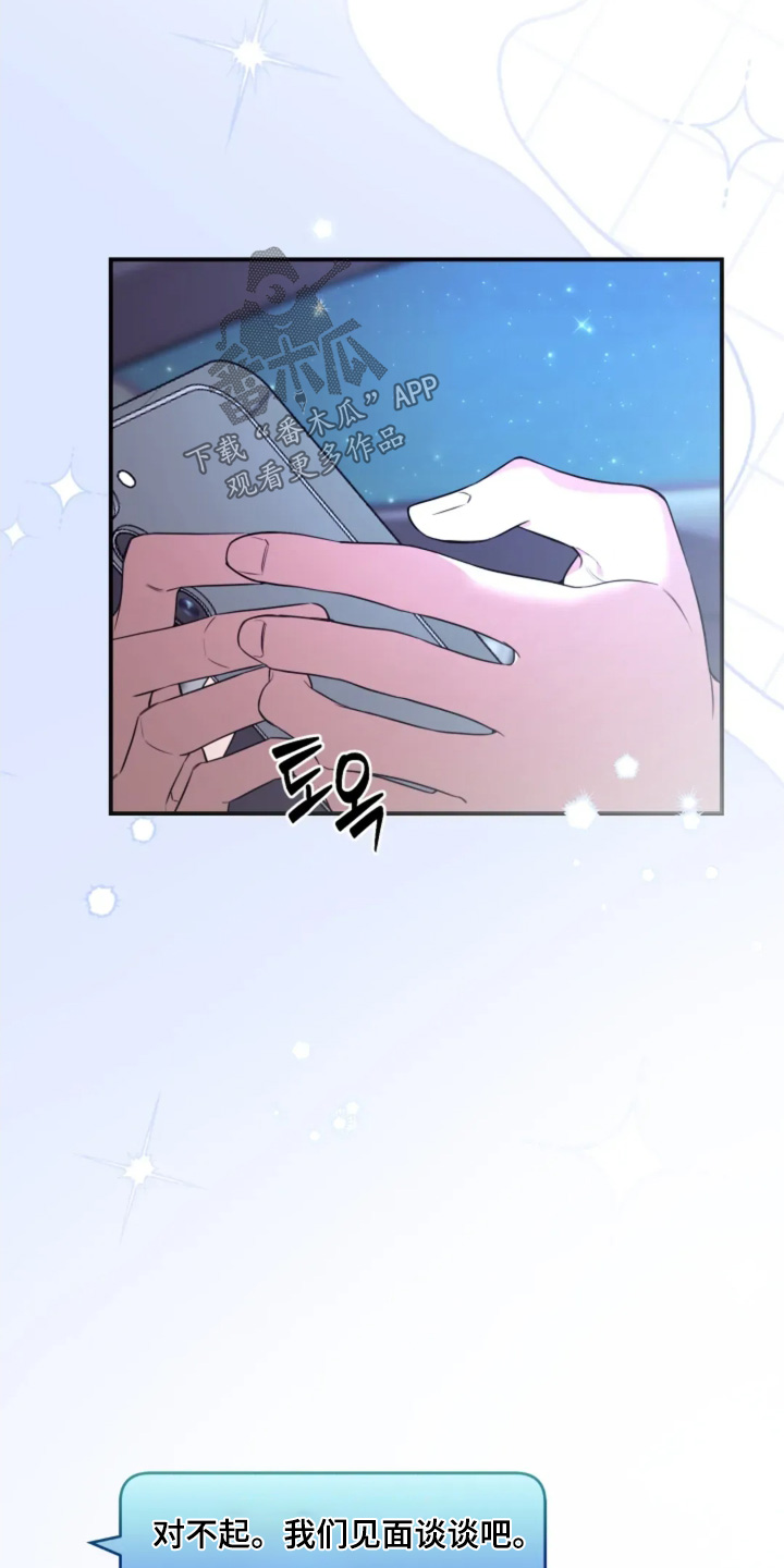 星光下的危险邀约漫画,第21章：我们谈谈吧1图