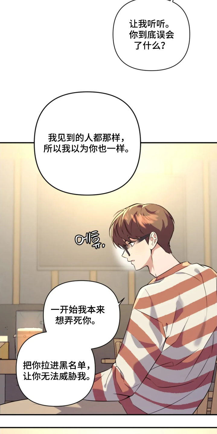 星光下的危险邀约漫画,第21章：我们谈谈吧2图