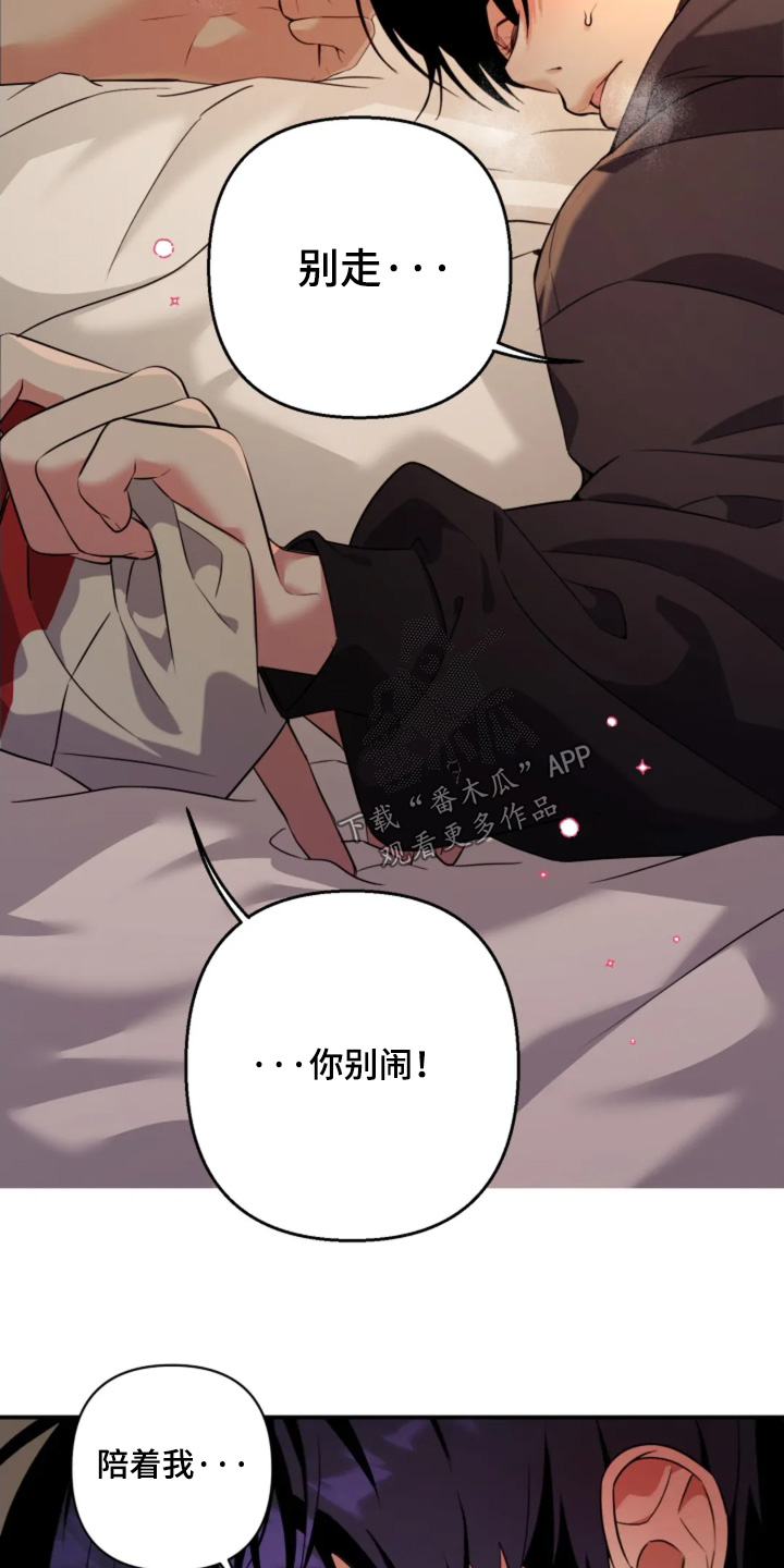 星光下的危险邀约漫画,第22章：陪着你5图