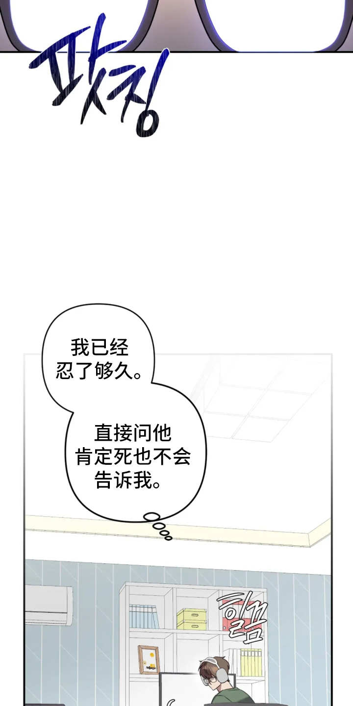 星光下的危险邀约漫画,第15章：调查5图