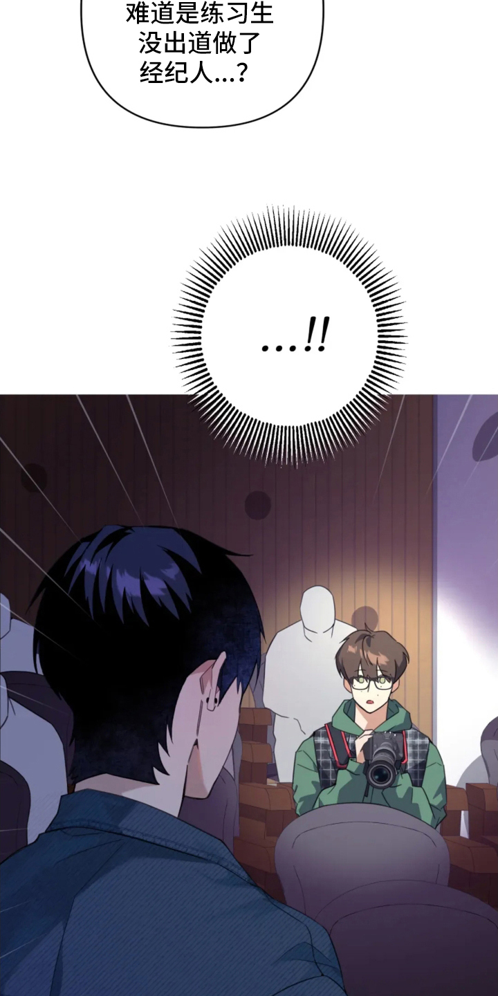 星光下的危险邀约漫画全集免费观看漫画,第2章：经纪人3图