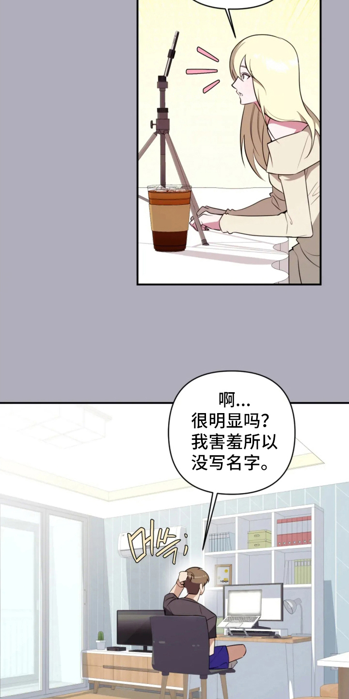 星光下的危险邀约漫画,第9章：相机的目的4图