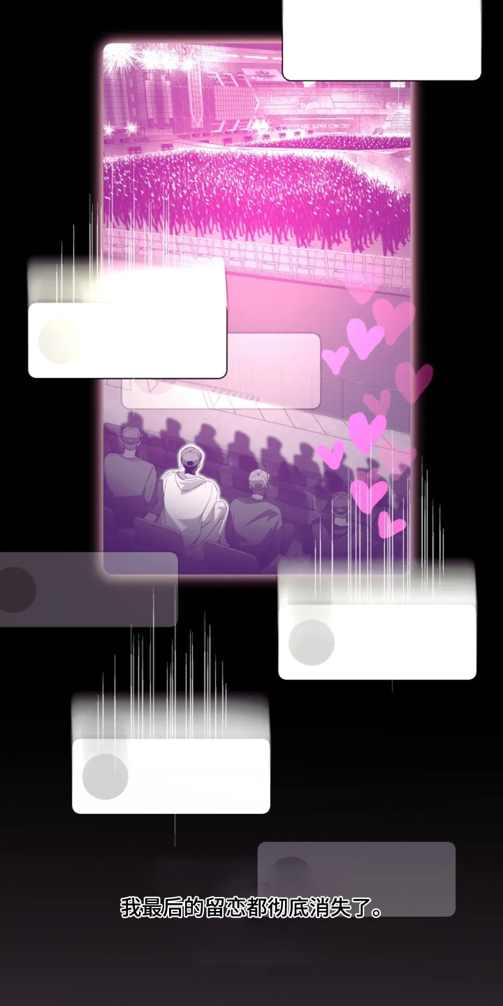 星光下的危险邀约漫画,第20章：身上的味道5图