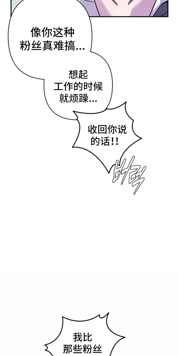 星光下的危险邀约漫画下拉式免费漫画,第8章：收回你的话5图