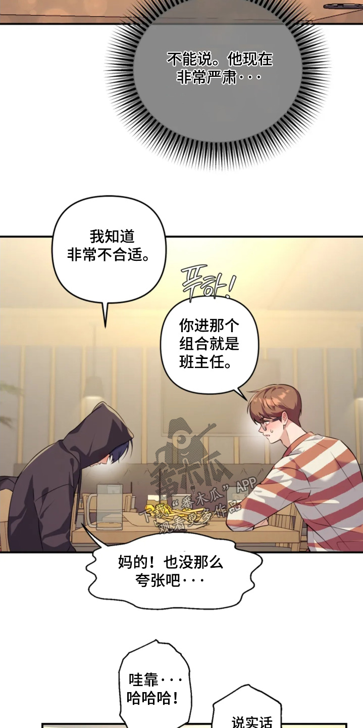 星光下的危险邀约漫画,第21章：我们谈谈吧3图