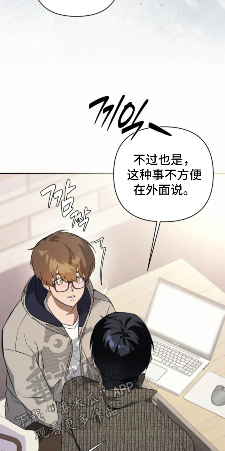 星光下的危险邀约漫画,第6章：等工作结束4图