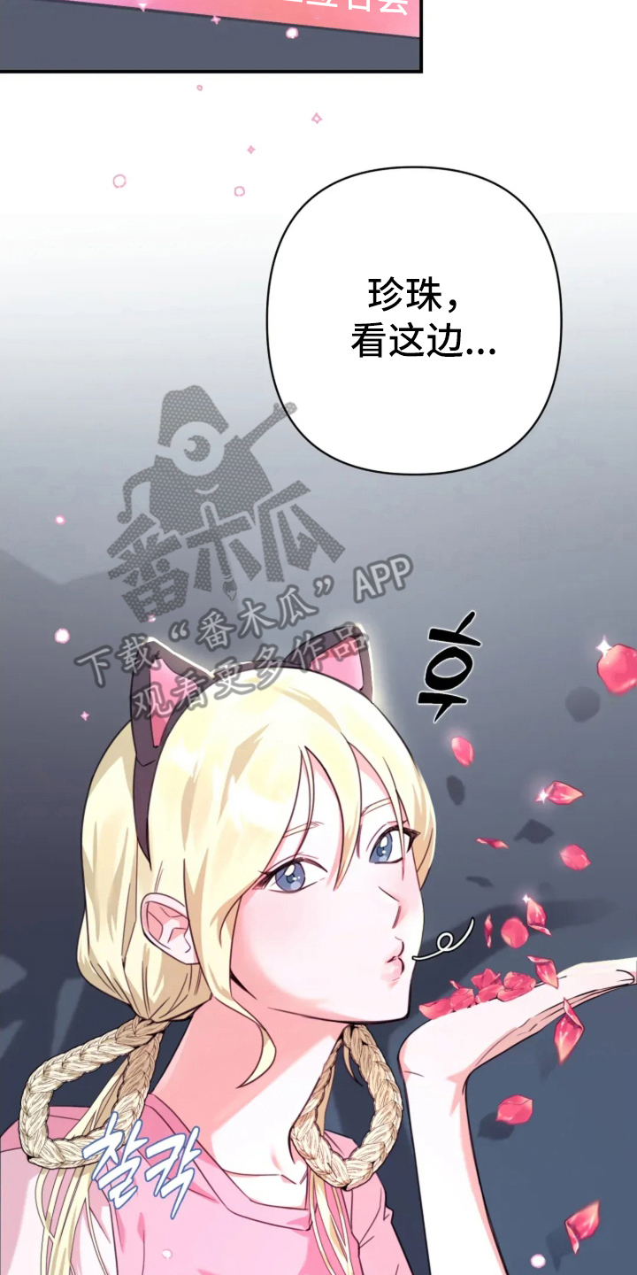 星光下的危险邀约漫画全集免费观看漫画,第2章：经纪人3图