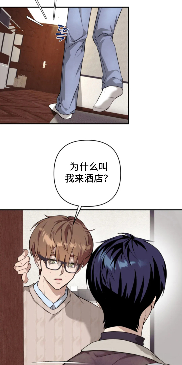 星光下的危险邀约漫画,第12章：酒店1图