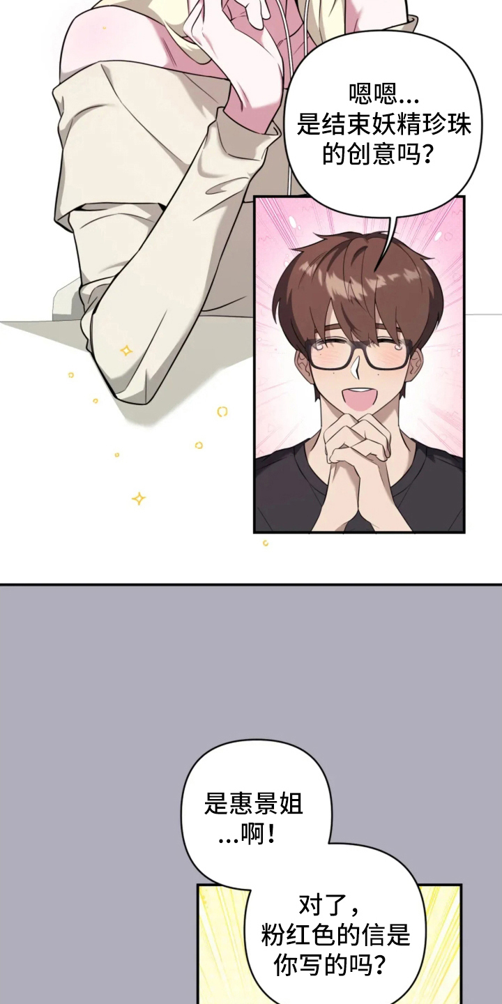 星光下的危险邀约漫画,第9章：相机的目的3图