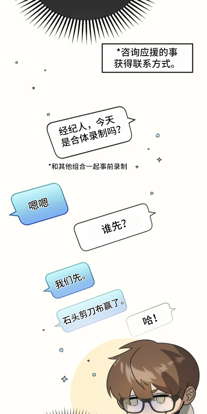 星光下的危险邀约漫画,第5章：老古董4图