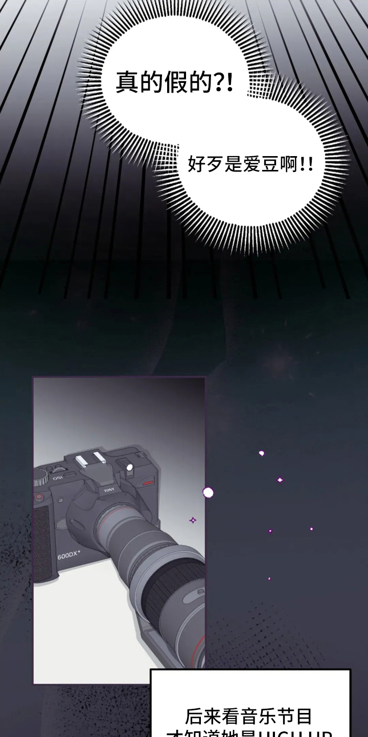 星光下的危险邀约漫画,第1章：音乐节目3图