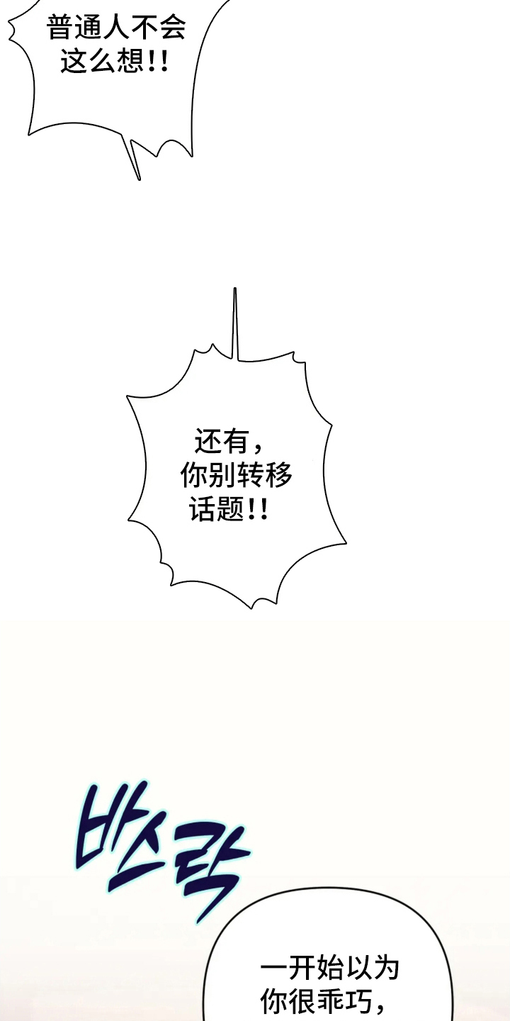 《星光下的危险邀约》在哪个平台漫画,第8章：收回你的话2图