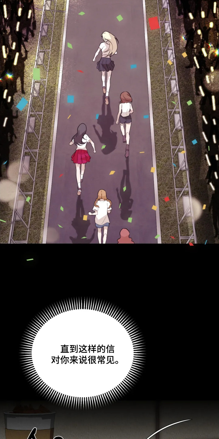 星光下的危险邀约漫画,第18章：不想见到你3图