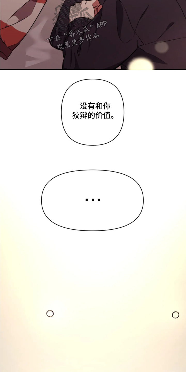星光下的危险邀约漫画,第22章：陪着你5图