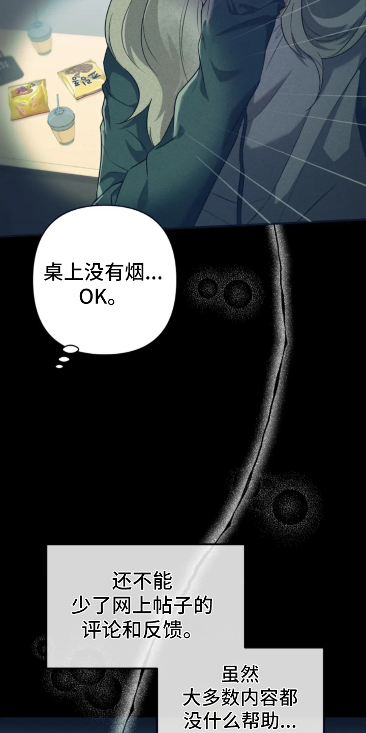 星光下的危险邀约漫画,第3章：把他吃掉3图