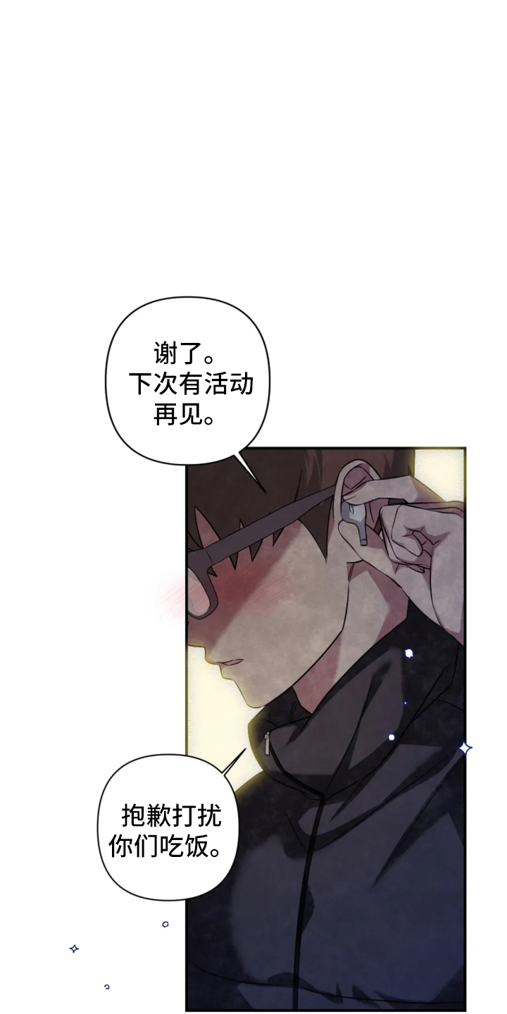 星光下的危险邀约漫画,第16章：内部问题2图