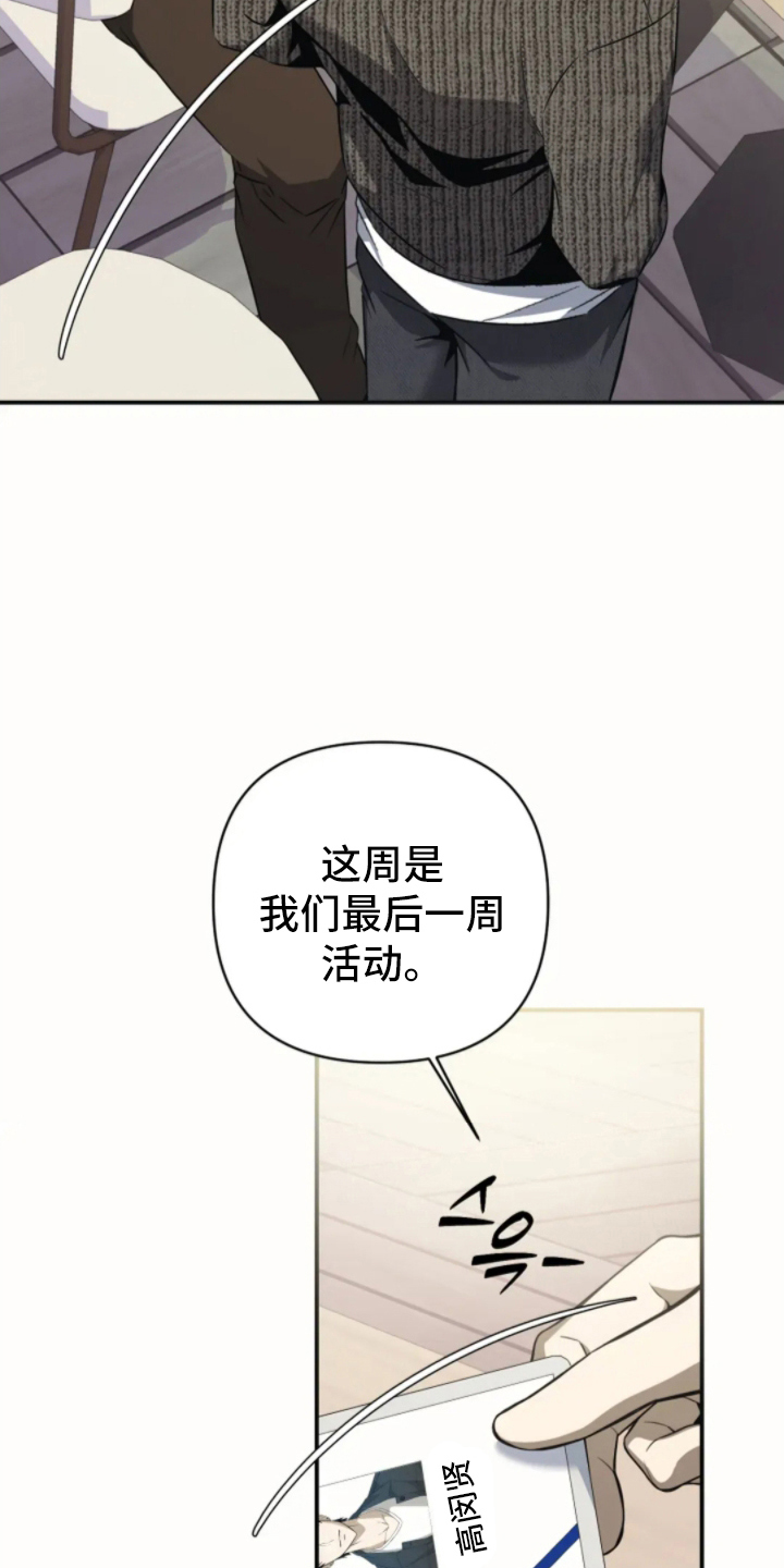 星光下的危险邀约漫画,第6章：等工作结束5图