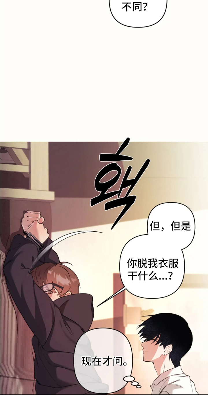 星光下的危险邀约片段漫画,第8章：收回你的话4图