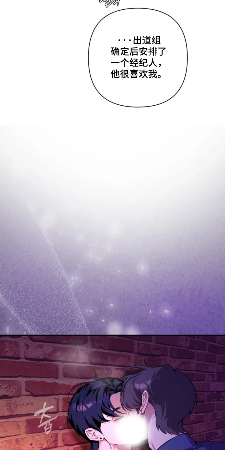 星光下的危险邀约漫画,第22章：陪着你5图