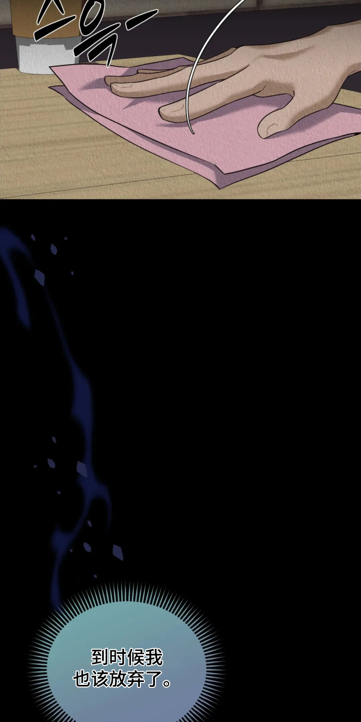 星光下的危险邀约漫画,第18章：不想见到你4图