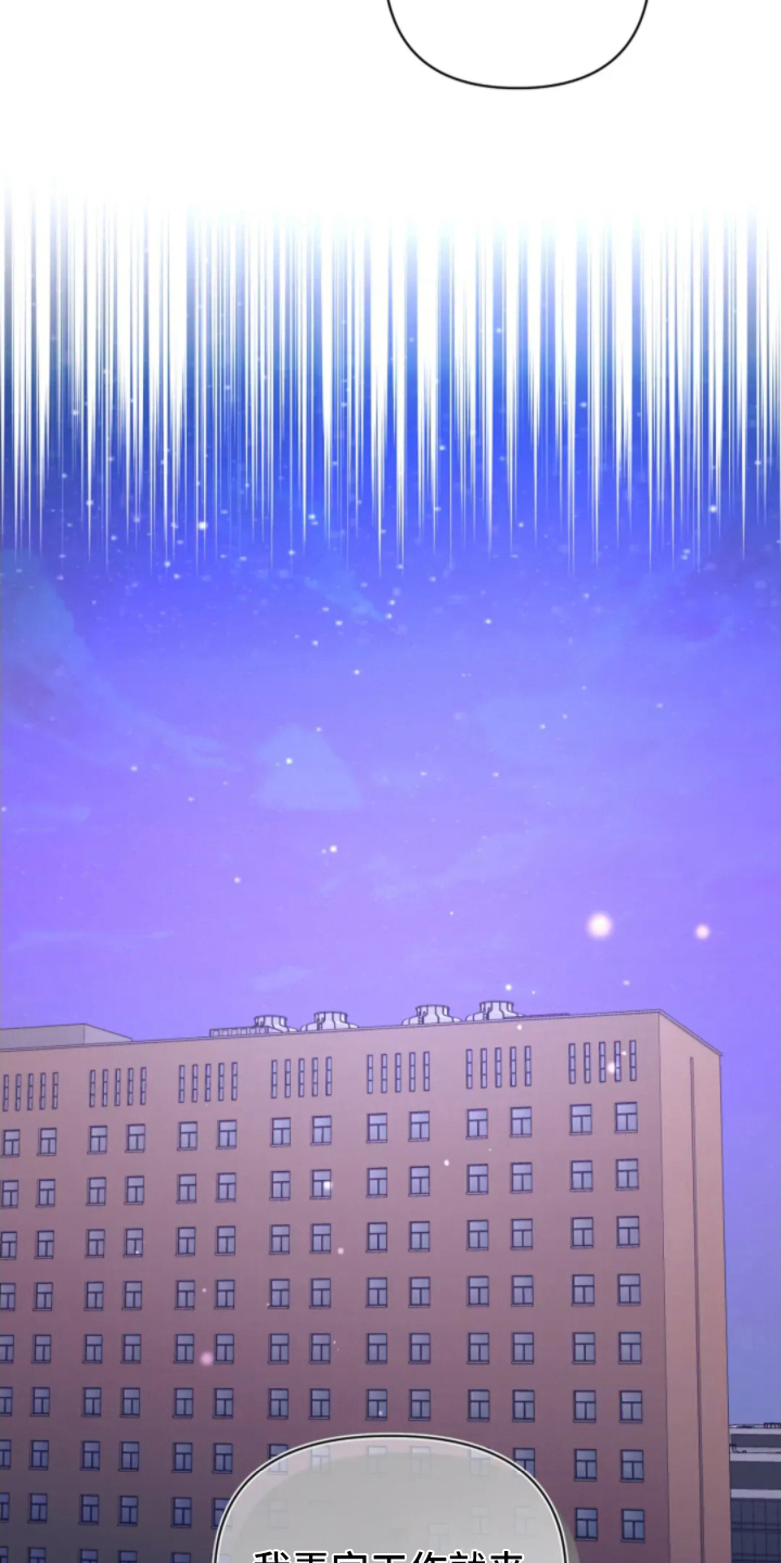 星光下的危险邀约漫画,第12章：酒店4图