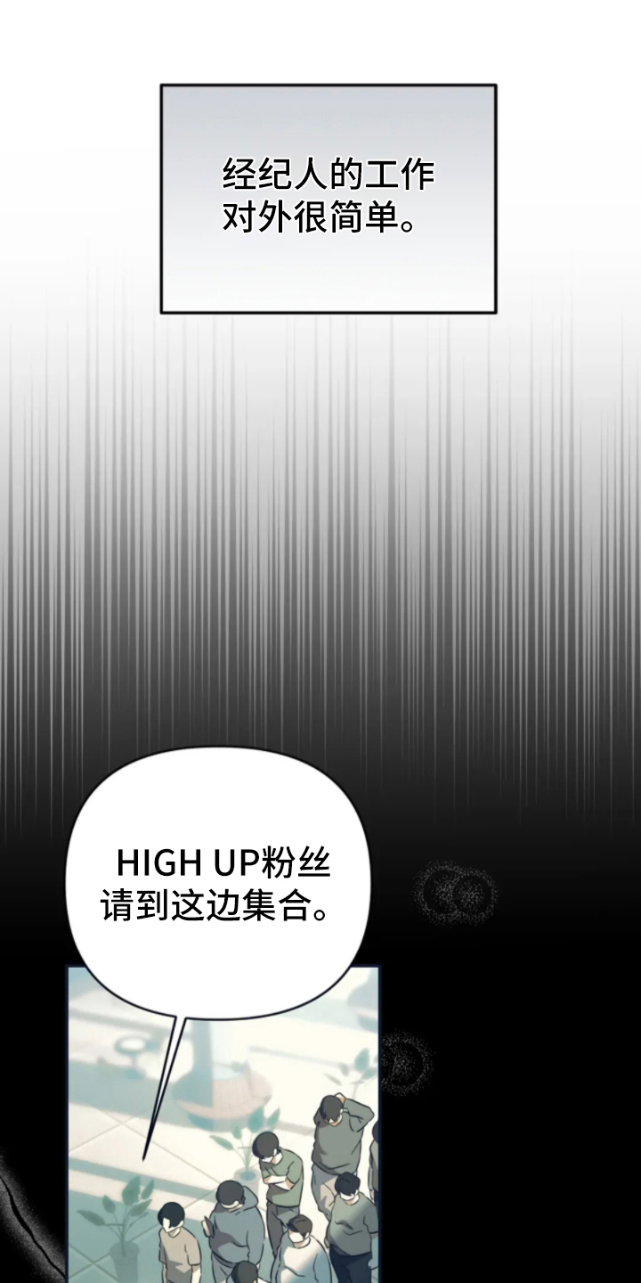 星光下的危险邀约漫画,第3章：把他吃掉5图