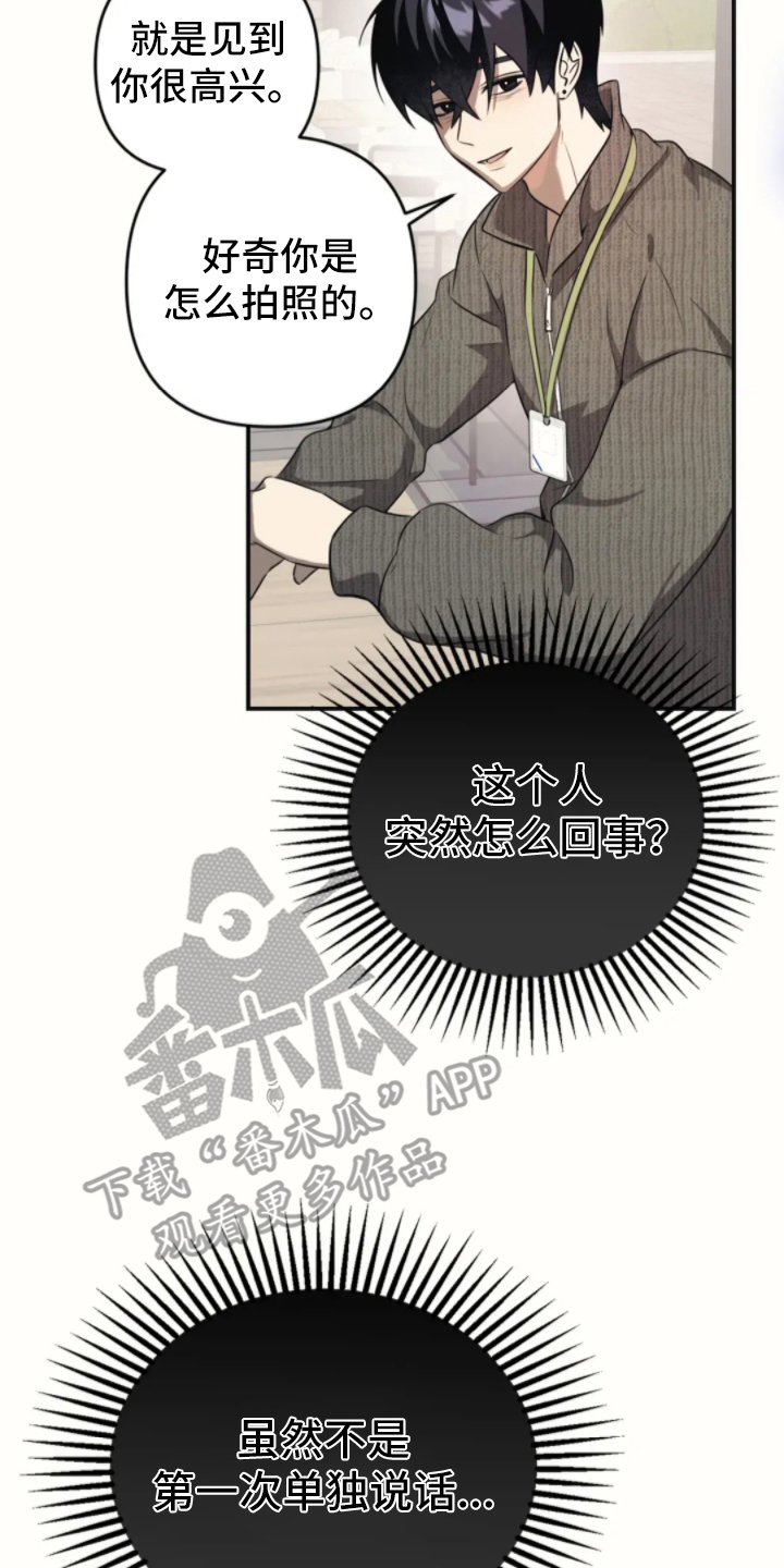星光下的危险邀约漫画,第5章：老古董3图