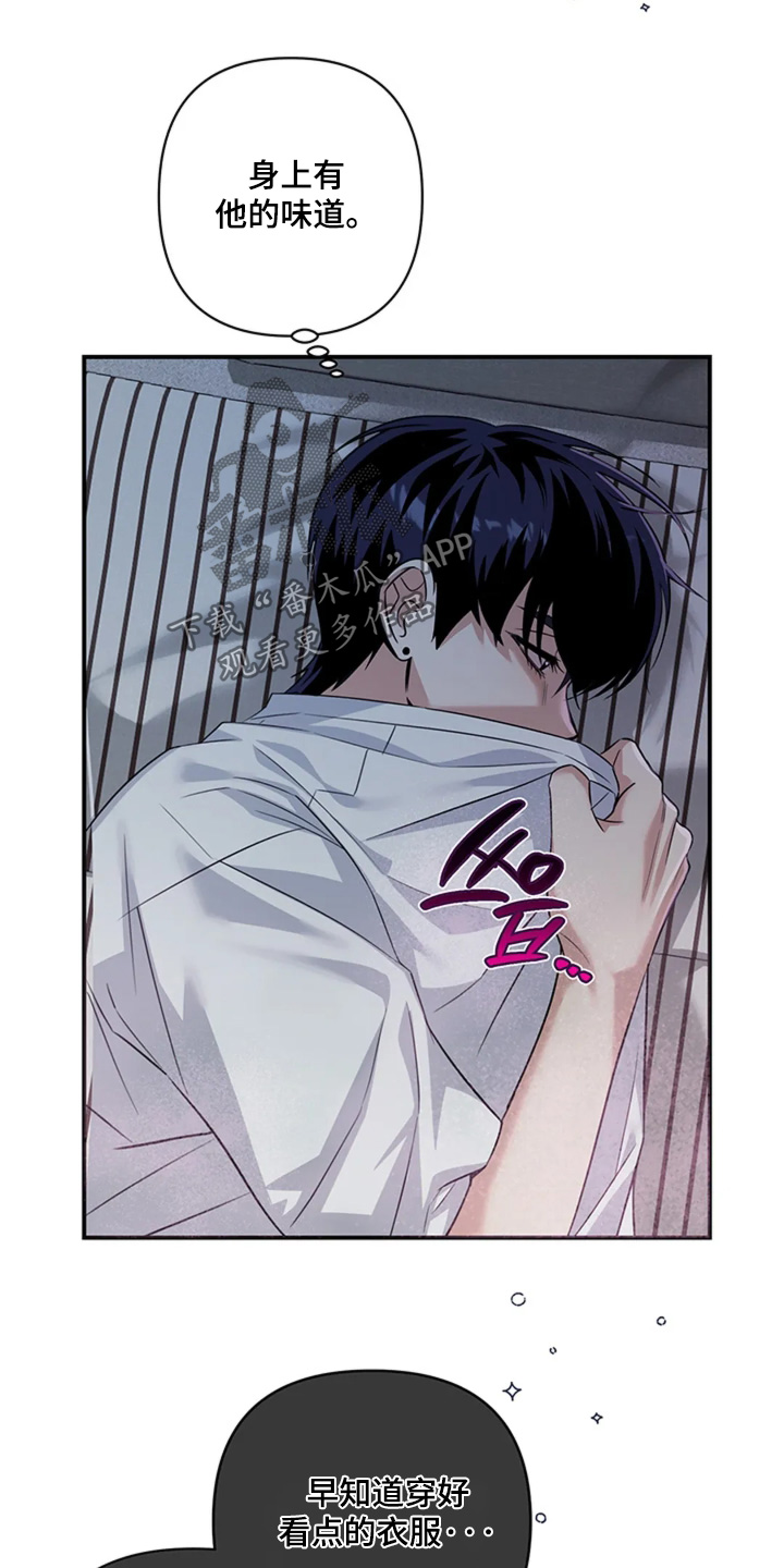 星光下的危险邀约漫画,第20章：身上的味道2图