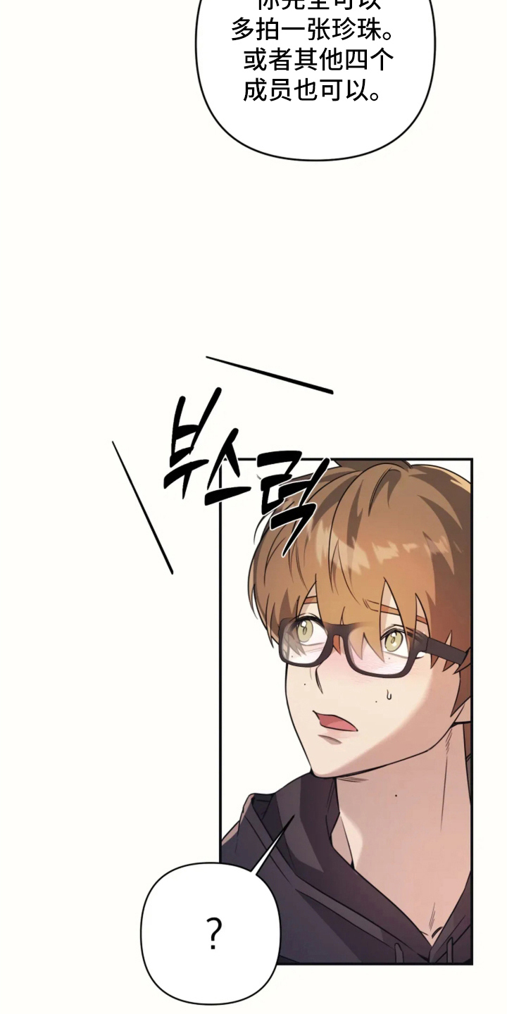 星光下的危险邀约漫画,第7章：来我家2图