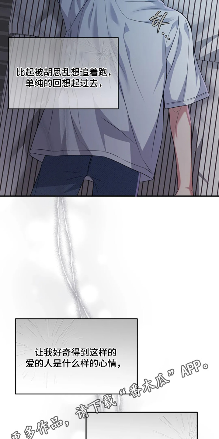 星光下的危险邀约漫画,第20章：身上的味道4图