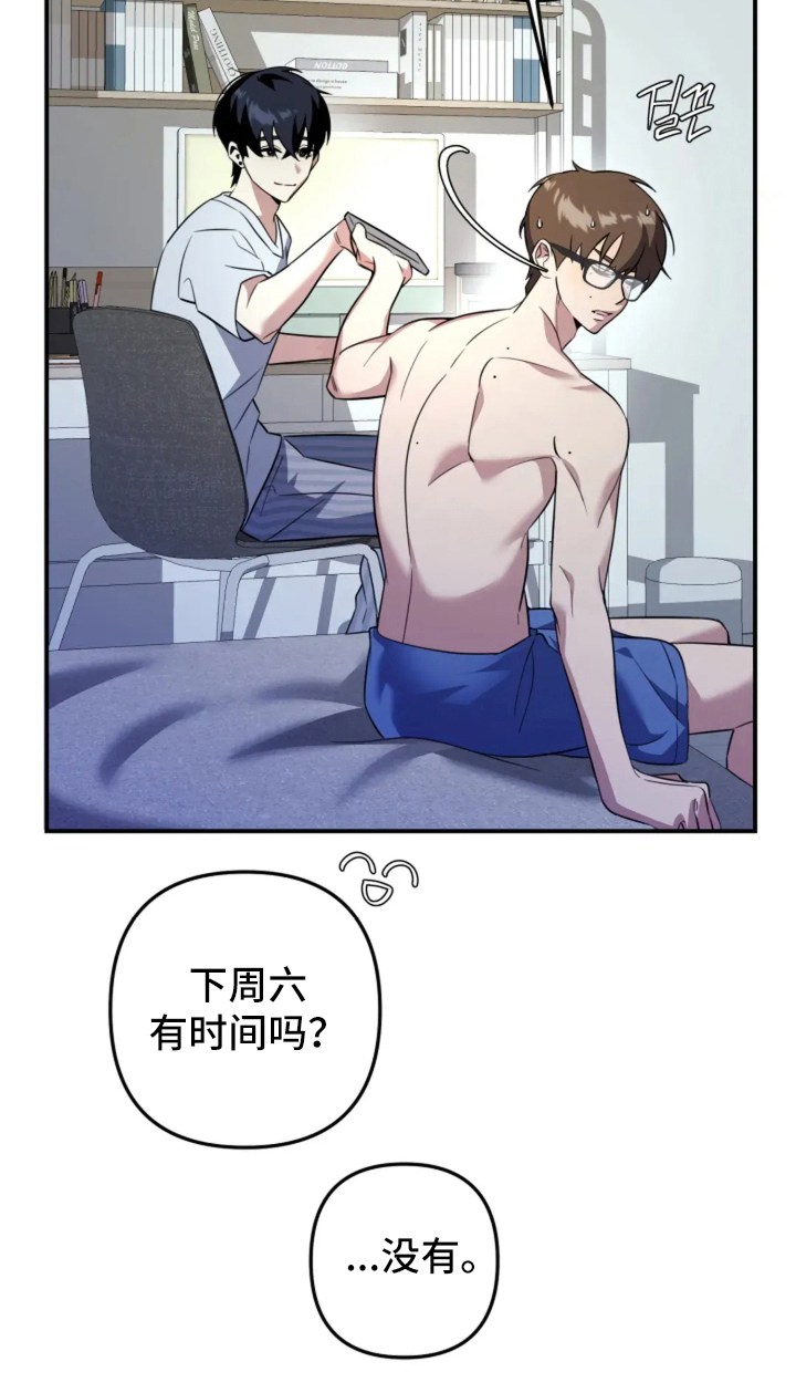 星光下的危险邀约角色漫画,第10章：没有时间2图