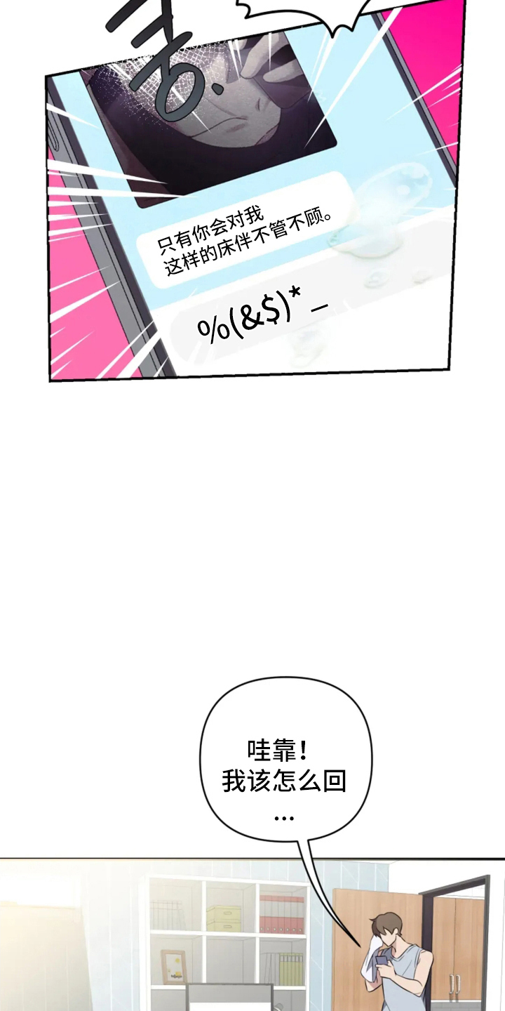 星光下的危险邀约角色漫画,第11章：清醒点4图